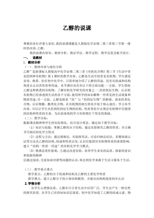 乙醇的教学设计