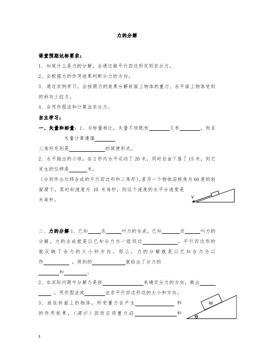 【精编】高中物理第三章相互作用专题3.5力的分解学案新人教版必修1.doc