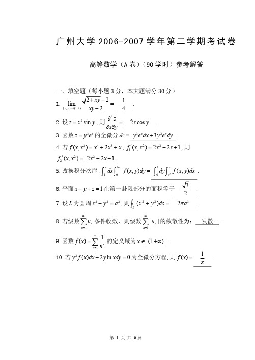 2006-2007(2)高等数学试题(A卷)(90)解答