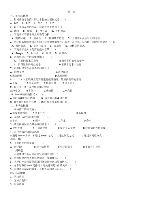 网络营销_试题