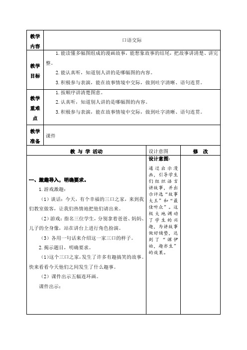 人教部编版二年级语文上册《口语交际》教学设计、教案学案