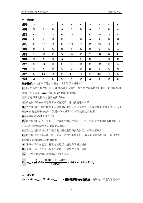 仪器分析练习题06参考答案