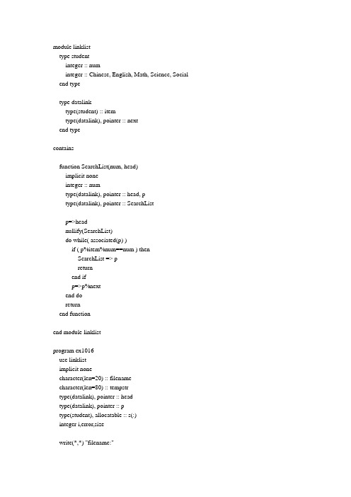 Fortran95程序设计习题答案第十章3