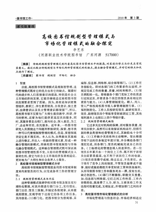 高校图书馆规制型管理模式与市场化管理模式的融合探究