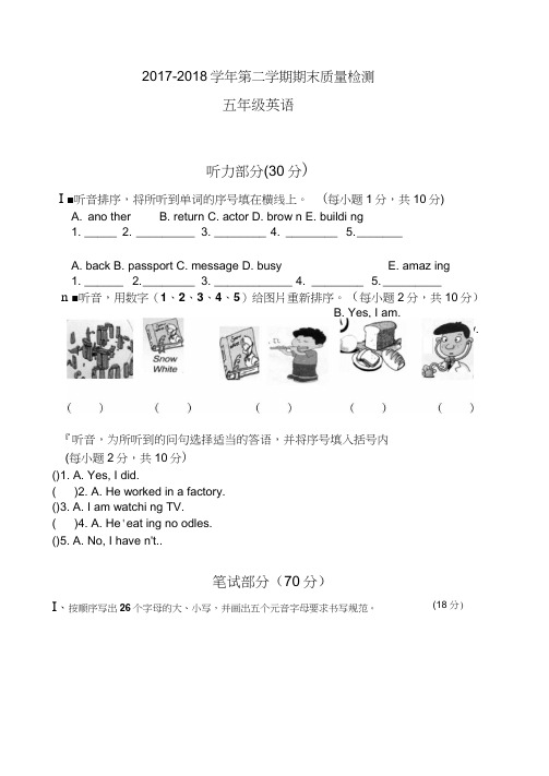 外研社版2017-2018学年第二学期五年级英语期末质量检测试题(含听力材料)