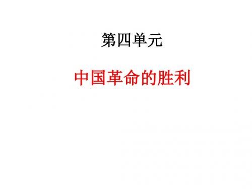 4.1.1两种命运的决战