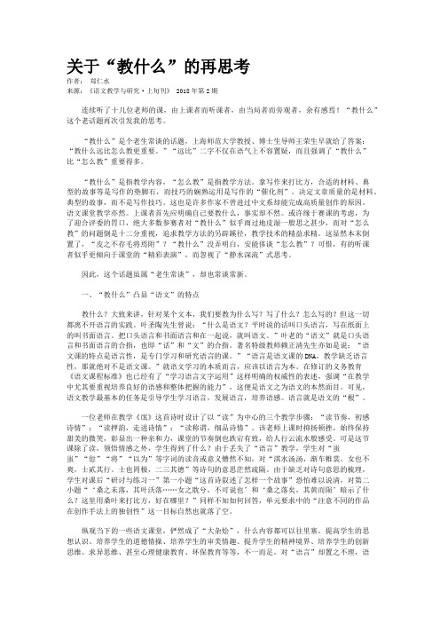 关于“教什么”的再思考