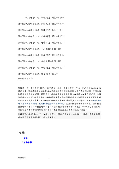 同济大学机械学院导师信息