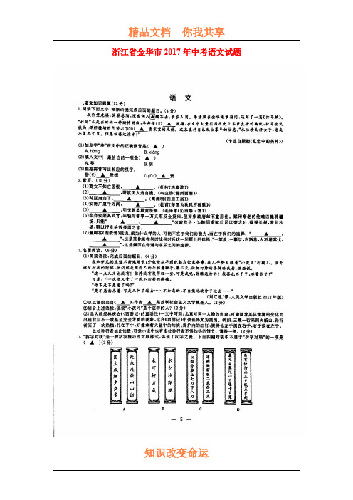 浙江省金华市2017年中考语文试题