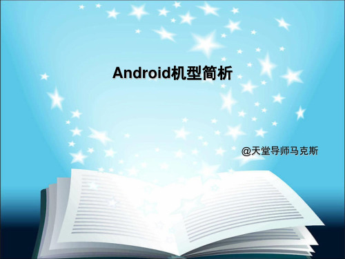 Android系统版本、分辨率、屏幕尺寸简析