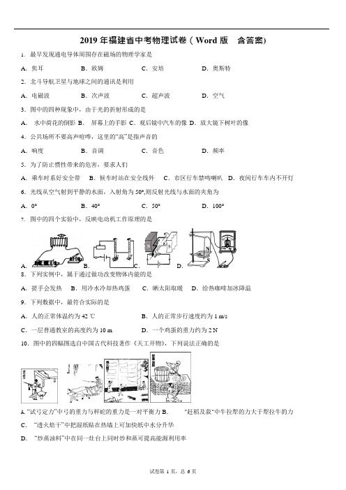 (完整版)2019年福建省中考物理试卷(版含答案)