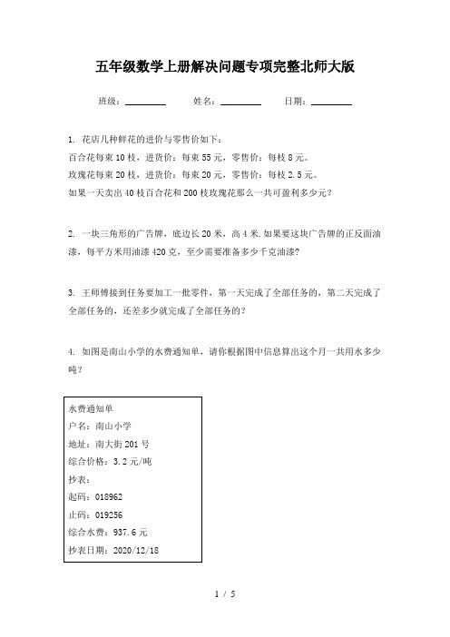 五年级数学上册解决问题专项完整北师大版