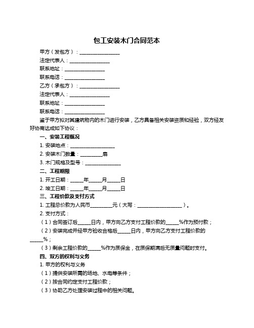 包工安装木门合同范本