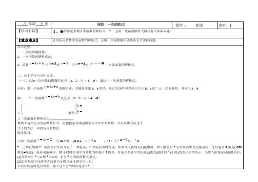 人教版八年级下册数学导学案设计：19.2.2一次函数 (3)(无答案)