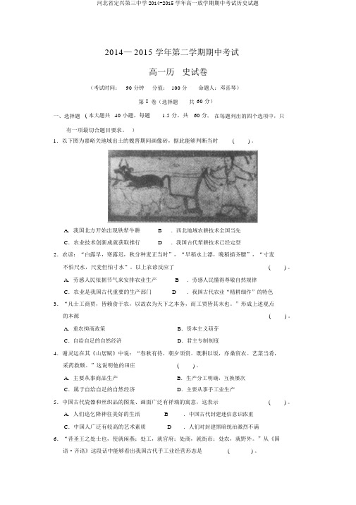 河北省定兴第三中学2014-2015学年高一下学期期中考试历史试题