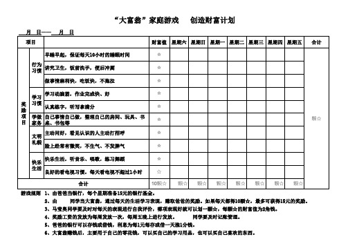 “大富翁”成长计划