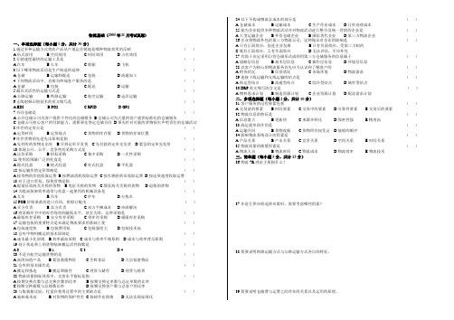 物流基础历年考试真题和答案.1