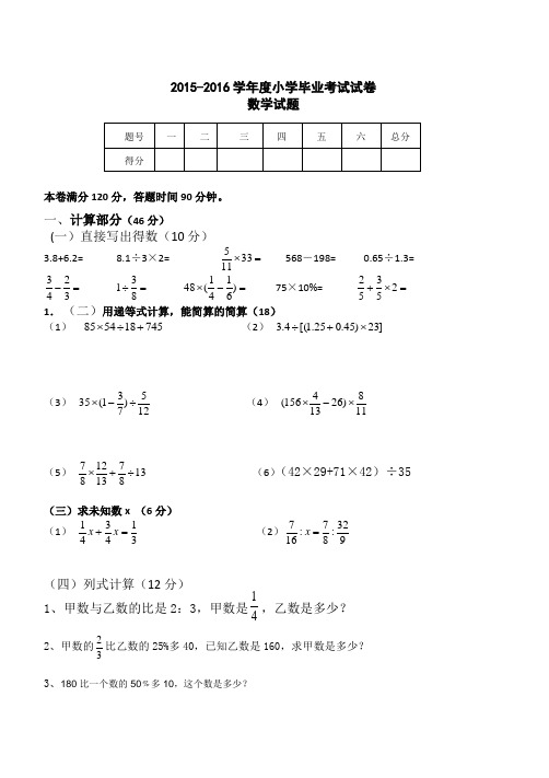 (北师大版)2016年六年级下毕业考试数学试卷