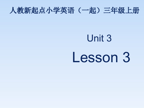 英语四年级上人教新起点Unit 3 Transportation  Lesson3课件(15张)