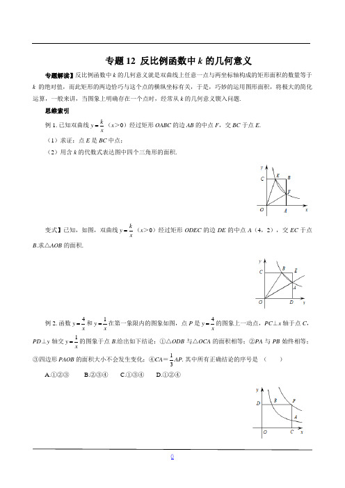 八年级数学尖子生培优竞赛专题辅导专题12 反比例函数中k的几何意义