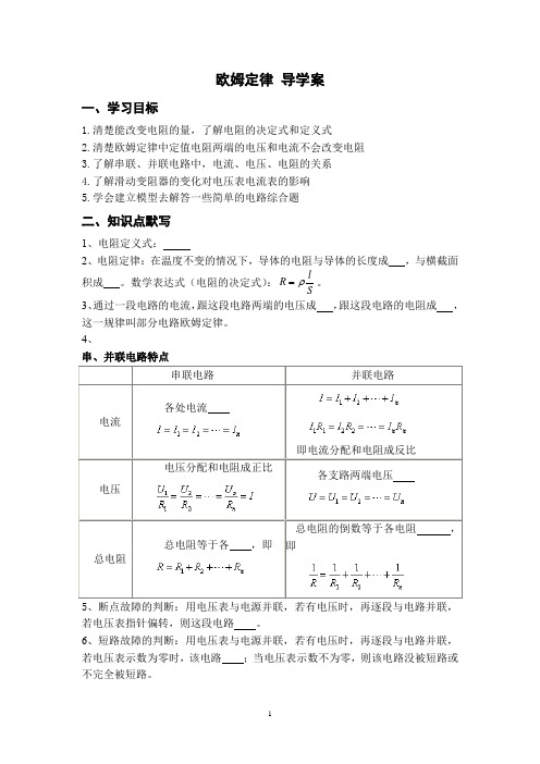 导学案 欧姆定律