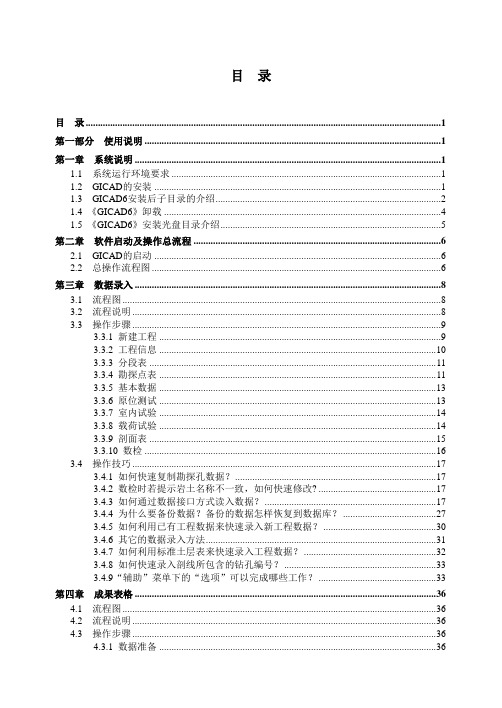 理正软件勘察说明书