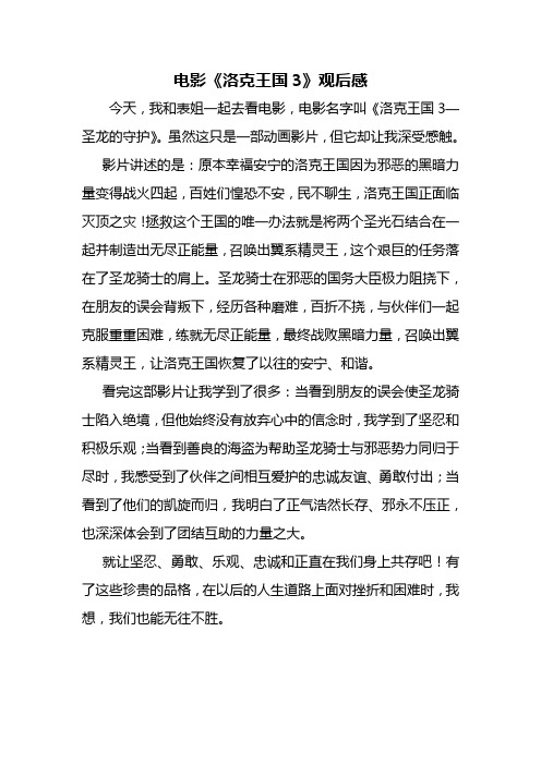 电影洛克王国观后感