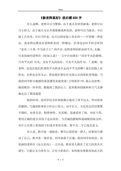 《做老师真好》读后感850字 (2)