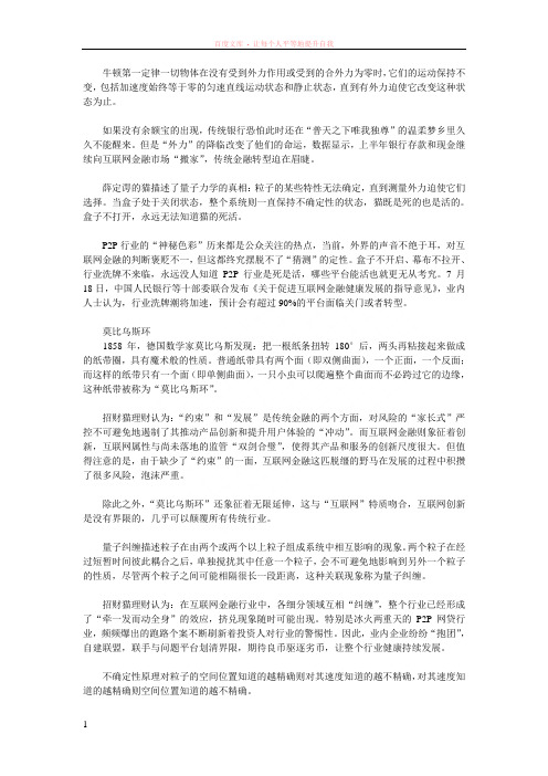 互联网金融中的铁律解释