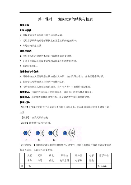 人教版高中化学必修二 1.1.3 卤族元素的结构与性质 教案 (2)