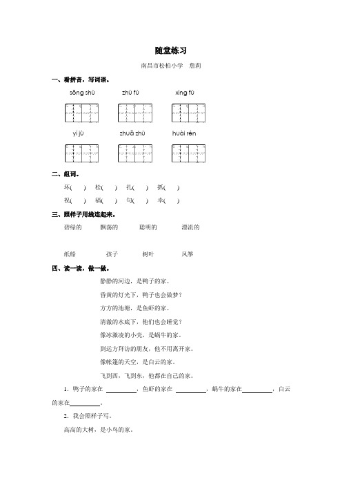 部编人教版语文二年级上册《纸船和风筝》word随堂练习