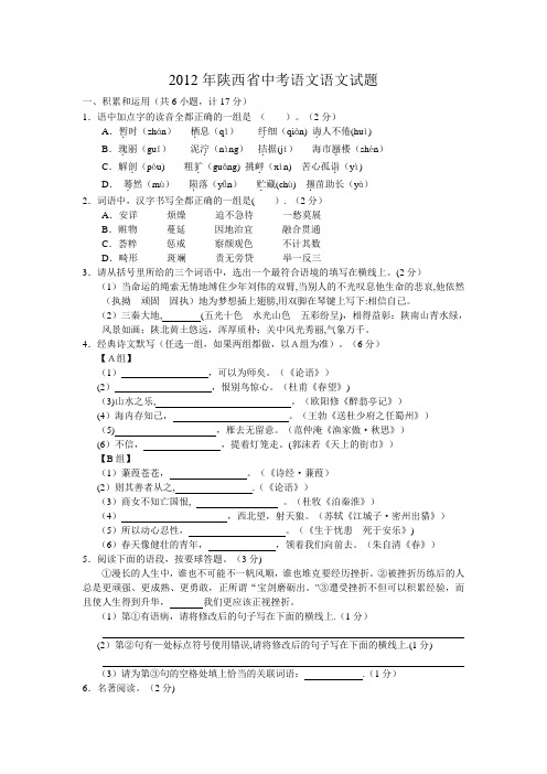 2012年陕西省中考语文试题及答案