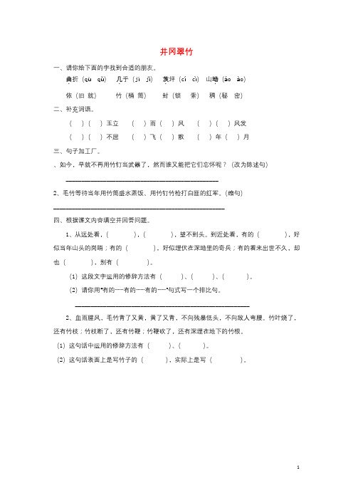 六年级语文下册全一册同步练习(打包29套)长春版