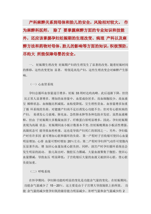 产科麻醉临床规范指南规范.doc