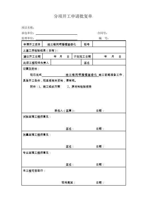 挂三维网喷播植草绿化备课讲稿