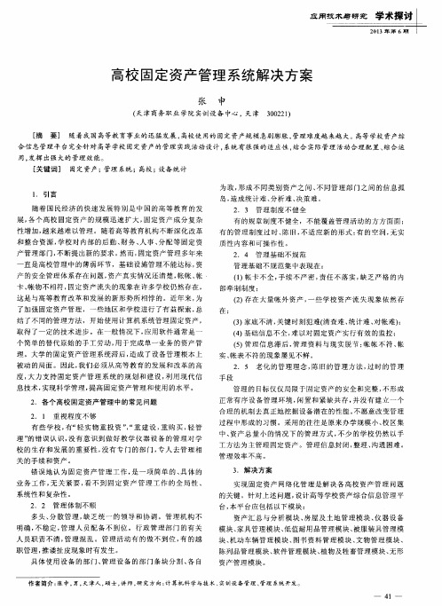 高校固定资产管理系统解决方案