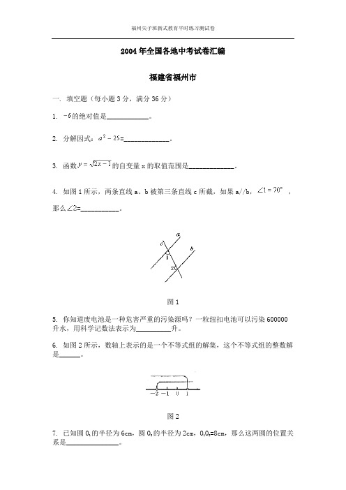 中考2004年数学试卷及答案