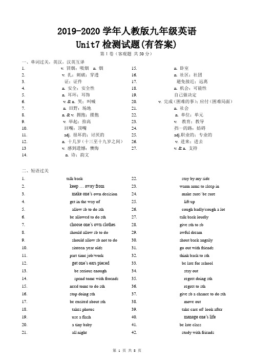 2019-2020学年人教版九年级英语 Unit7 检测试题含答案