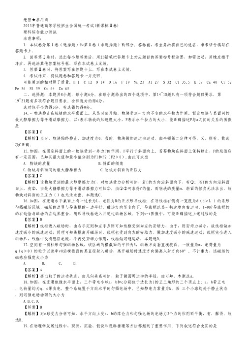 2013年高考真题——理综物理(新课标II卷)解析版.pdf