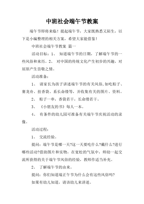 中班社会端午节教案