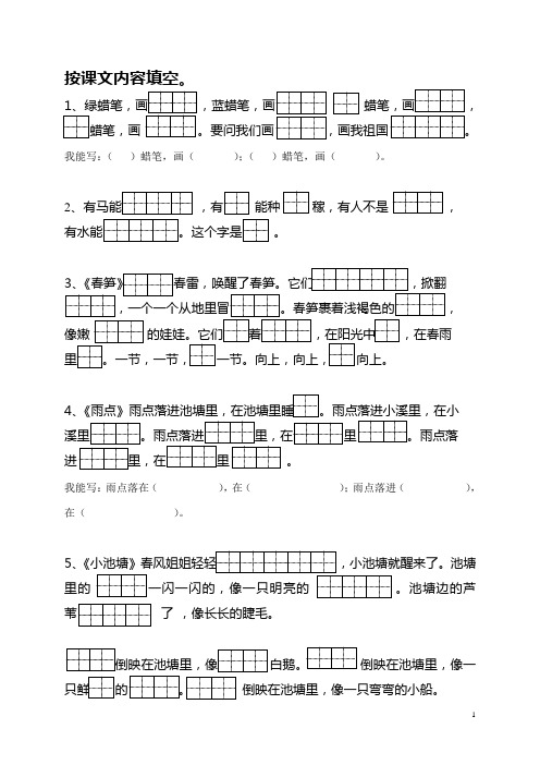 按课文内容填空