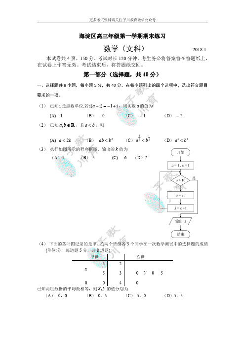 2017-2018海淀区高三第一学期文科数学期末试卷