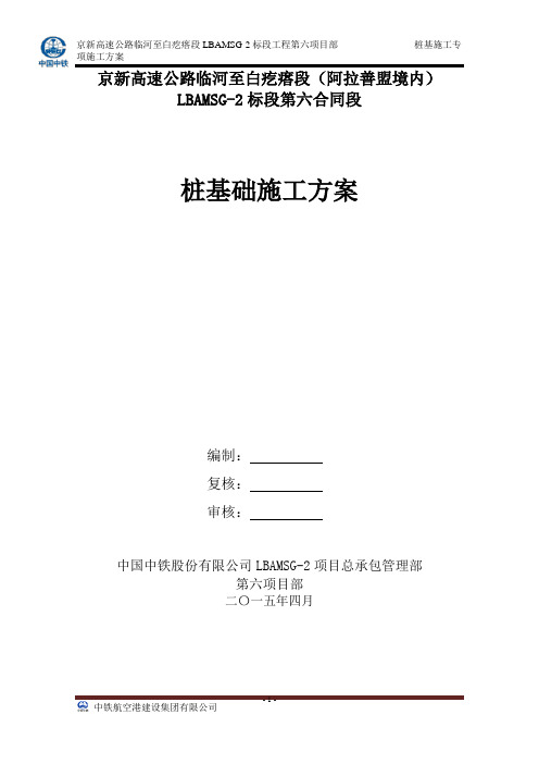 京新高速公路临白段桩基施工专项施工方案