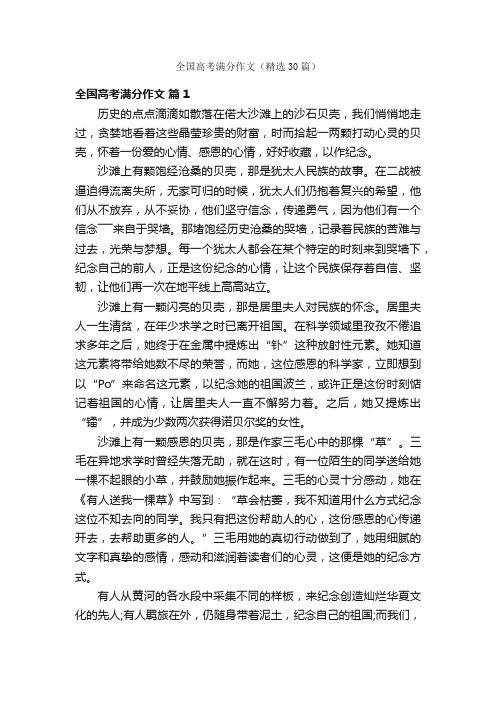 全国高考满分作文（精选30篇）