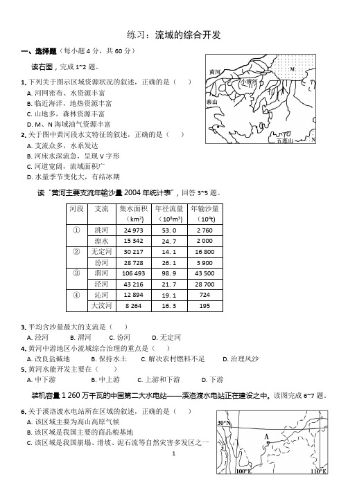 必修三练习题：流域的综合开发