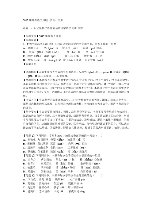 2017年高考语文母题
