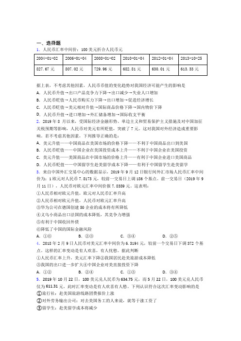 (易错题精选)最新时事政治—外汇的易错题汇编(1)