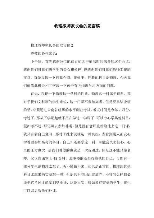 物理教师家长会的发言稿