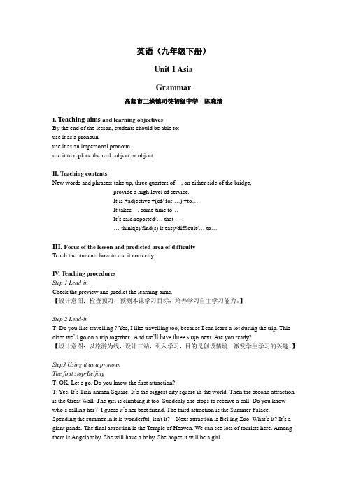 牛津译林版9B Unit 1 Asia Grammar教案