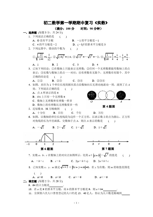 八年级数学上册期中复习《实数》测试题